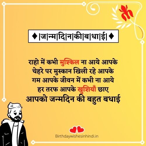 birthday-wishes-for-son-in-law-in-hindi-50