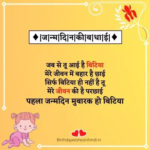  2023 1st Birthday Wishes For Baby Boy Girl In Hindi 70 