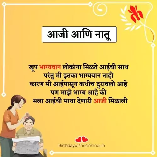  100 Grandmother And Granddaughter Quotes In Marathi