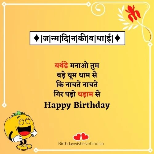 {2022} Happy Birthday Funny Wishes In Hindi |50+ फनी बर्थडे विशेस इन हिंदी